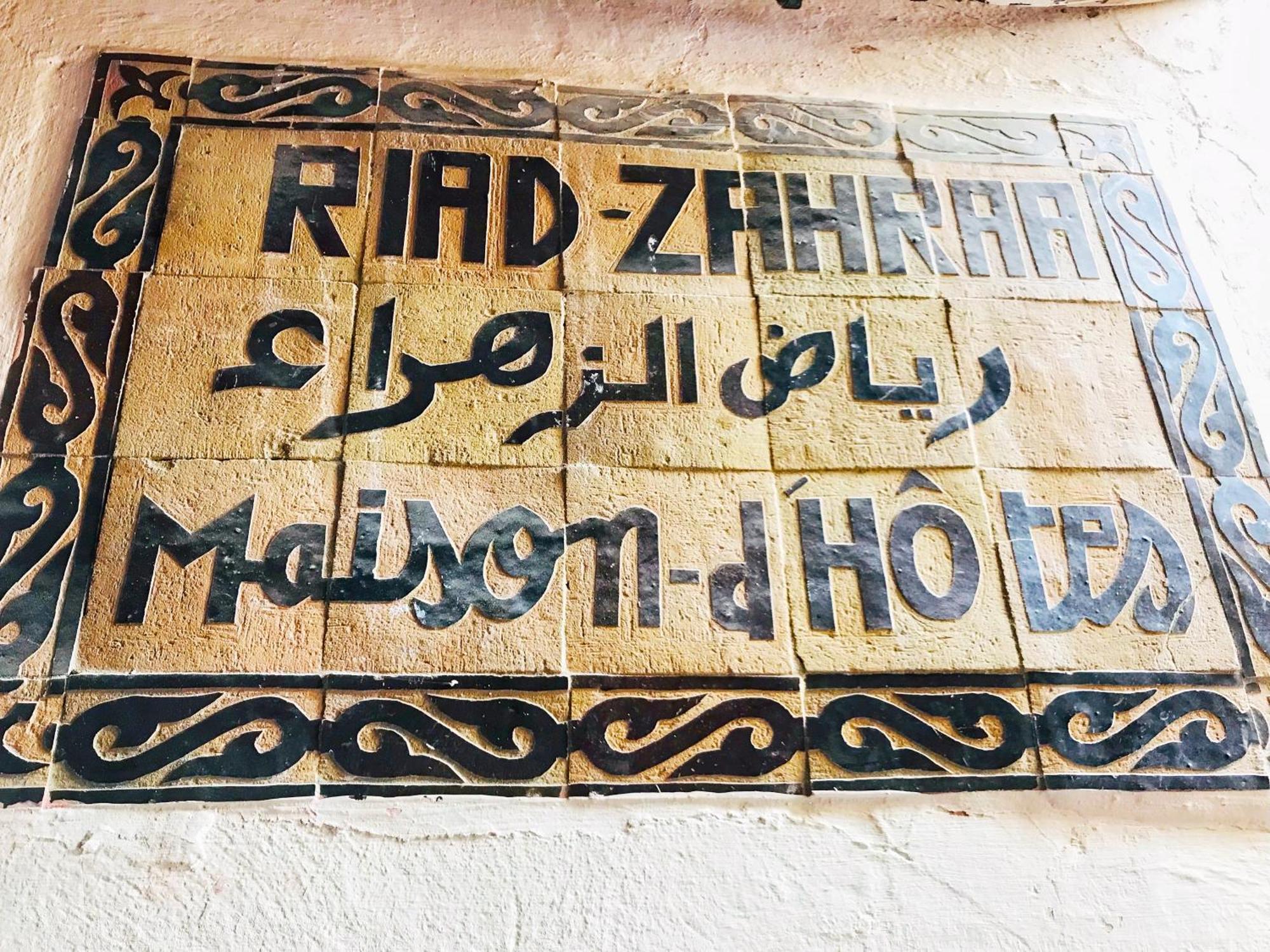 Riad Zahraa Al Ismailia Мекнес Экстерьер фото
